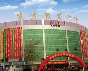 服装批发市场北京 0
