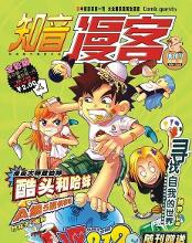 知音漫客封面