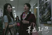 杨非凡青春期3剧照