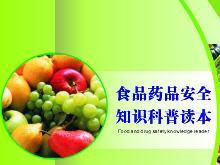 食品安全