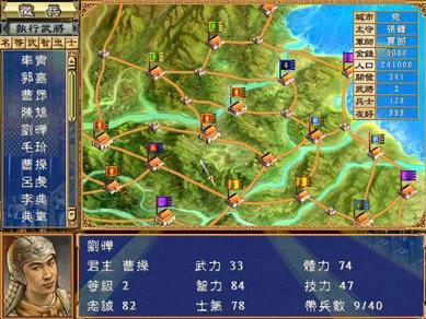 《三国群英传3》游戏截图