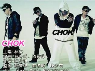 《CHOK》MV截图