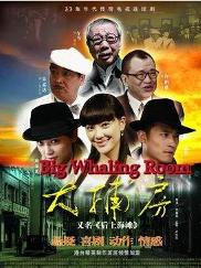 《大捕房》
