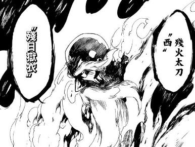 残日狱衣