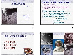 《月亮上的足迹》PPT课件