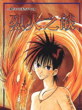 烈火之炎 Pierrot制作的动画 搜狗百科