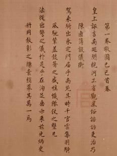 《康熙南巡图》序