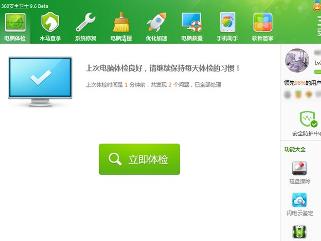 360安全卫士9.3