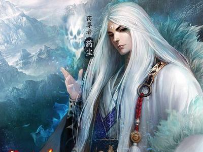 《斗破苍穹OL》 药尘传