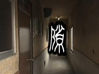 《东瀛鬼咒》剧照
