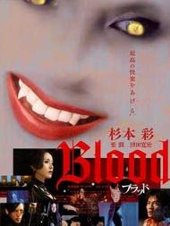 血欲