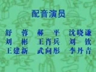 《鸭子侦探》配音表