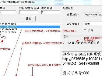 http代理