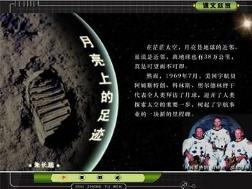 《月亮上的足迹》PPT课件