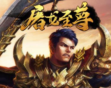 屠龙至尊，免费观看的短剧新体验，屠龙至尊，免费短剧新体验