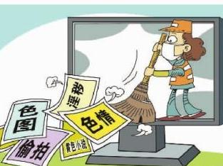 扫黄打非
