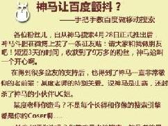 UC的关于百度的声明说明