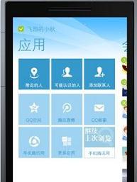 手机QQ2013(WP) 2.7