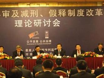 假释制度　相关图