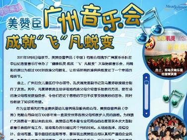 美赞臣《A+起跑线》电子杂志