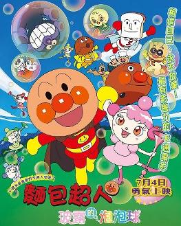 面包超人 - 搜狗百科