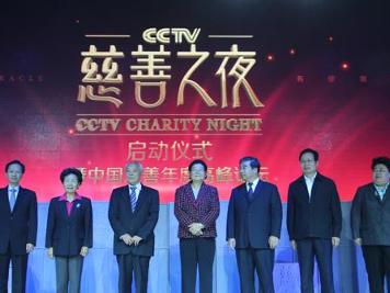 CCTV慈善之夜