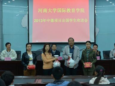 河南大学国际教育学院中德项目欢送会