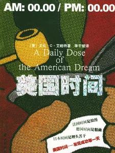《美国时间》书封面