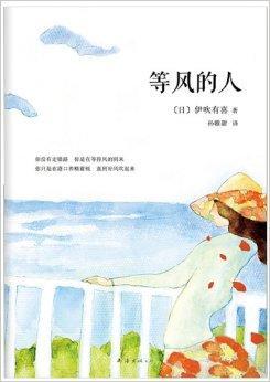 等风的人 搜狗百科 等风的人 搜狗百科