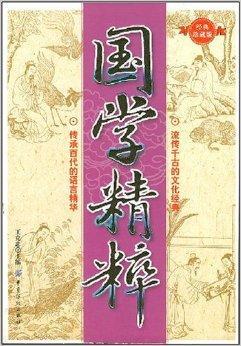 国学精粹 王克忠著书籍 搜狗百科