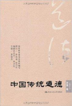 中国传统道德 名言卷 罗国杰著书籍 搜狗百科