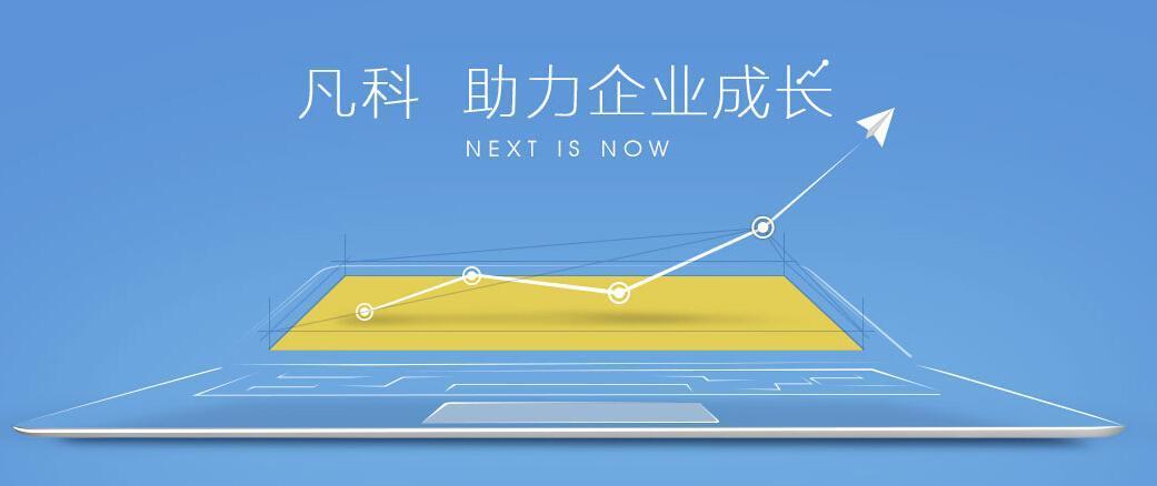 凡科建站