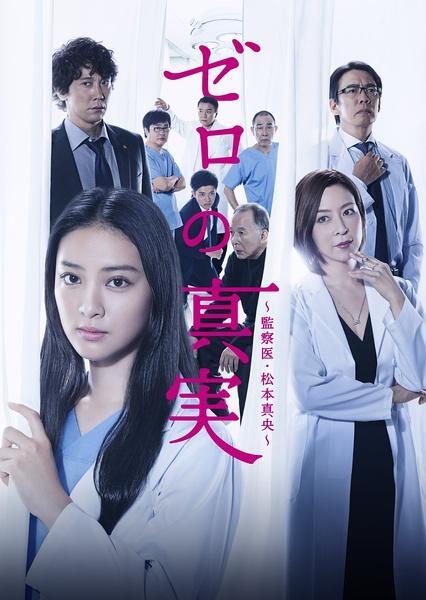 零之真实 14年武井咲等主演电视剧 搜狗百科