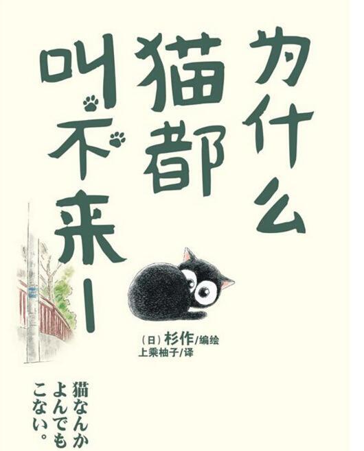 为什么猫都叫不来 漫画 搜狗百科