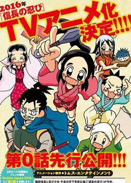 信长的忍者 重野なおき著作的漫画 搜狗百科