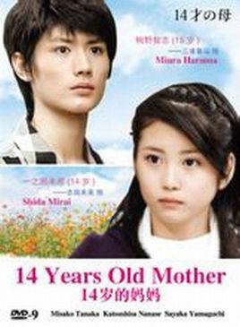十四岁的母亲 搜狗百科