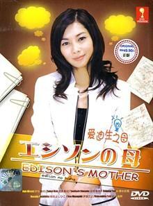 爱迪生之母 08年谷原章介等主演电视剧 搜狗百科
