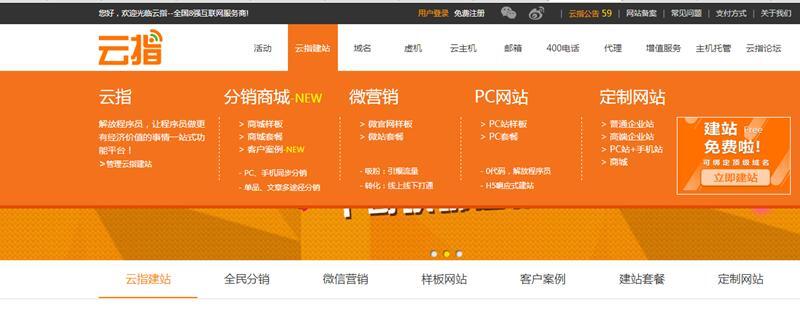云指建站