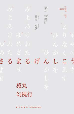 猿丸幻视行 搜狗百科