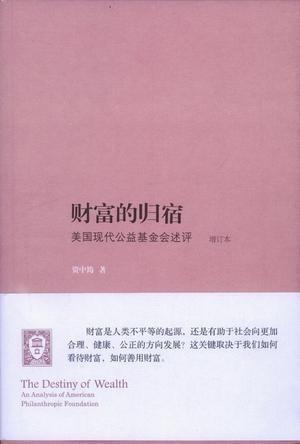 财富的归宿 搜狗百科