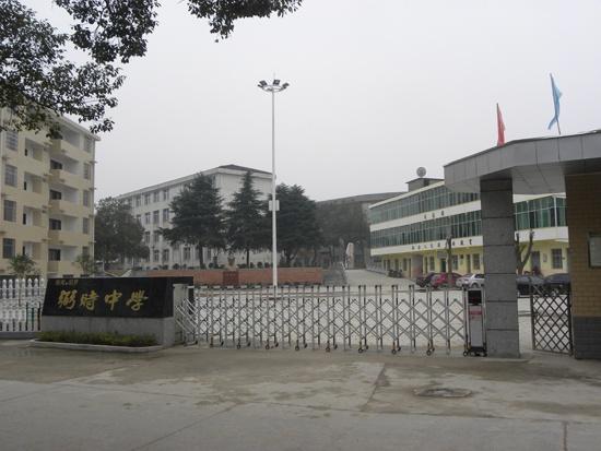 弼时中学 搜狗百科