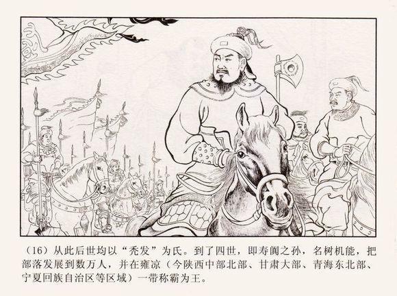 图册：秦凉之变连环画