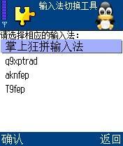 中文之星掌上狂拼输入法 搜狗百科