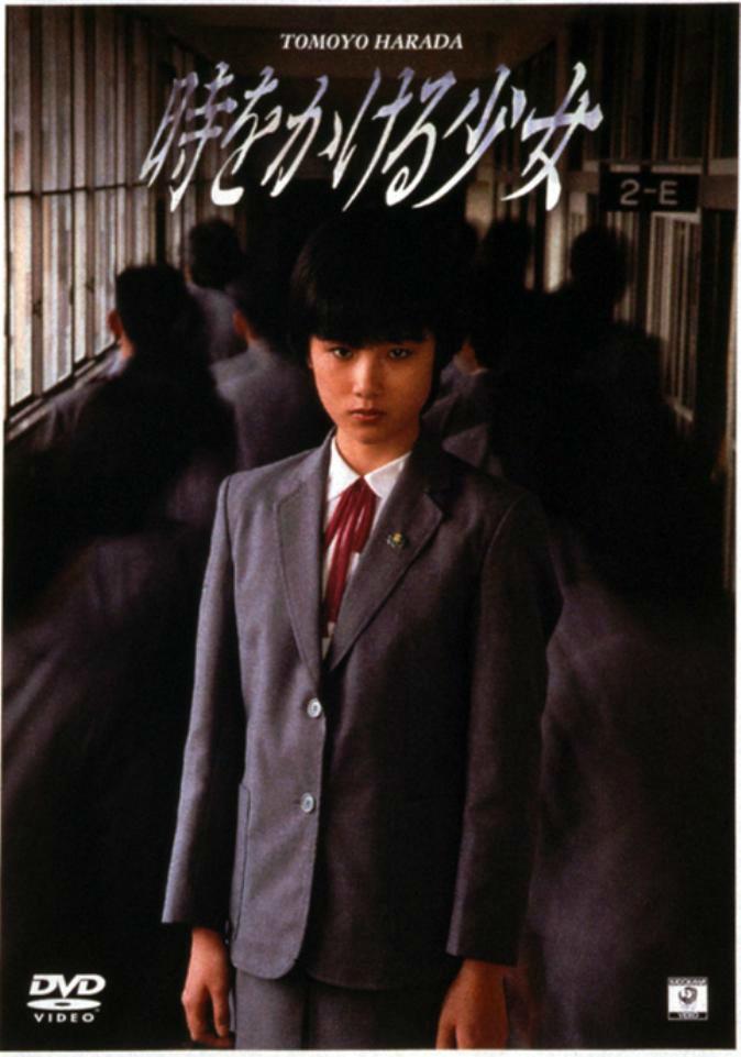 穿越时空的少女 日本19年原田知世主演电影 搜狗百科 穿越时空的少女 日本19年原田知世主演电影 搜狗百科