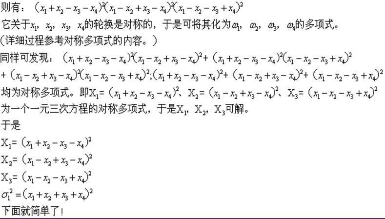 一元四次方程求根公式 搜狗百科