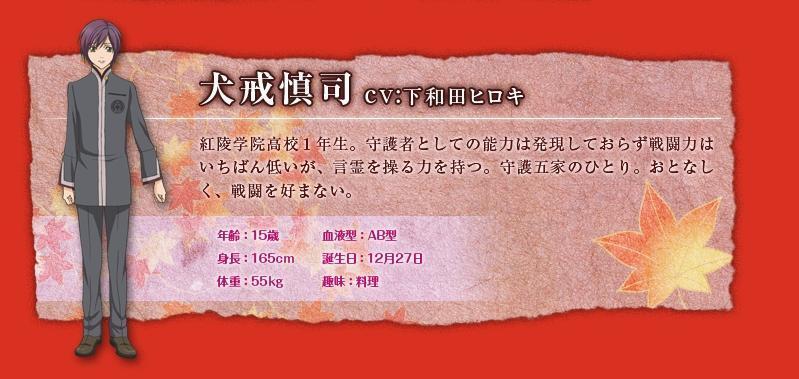 犬戒慎司 搜狗百科 犬戒慎司 搜狗百科