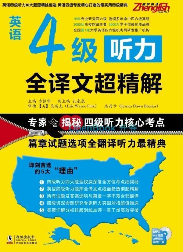 英语4级听力全译文超精解 搜狗百科 英语4级听力全译文超精解 搜狗百科