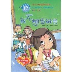 我不想当班长 搜狗百科