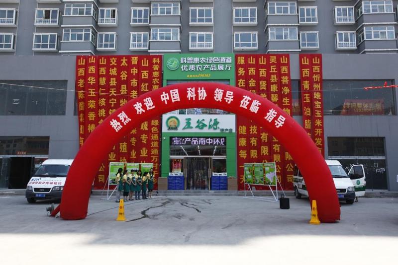 山西科普惠农服务中心 搜狗百科