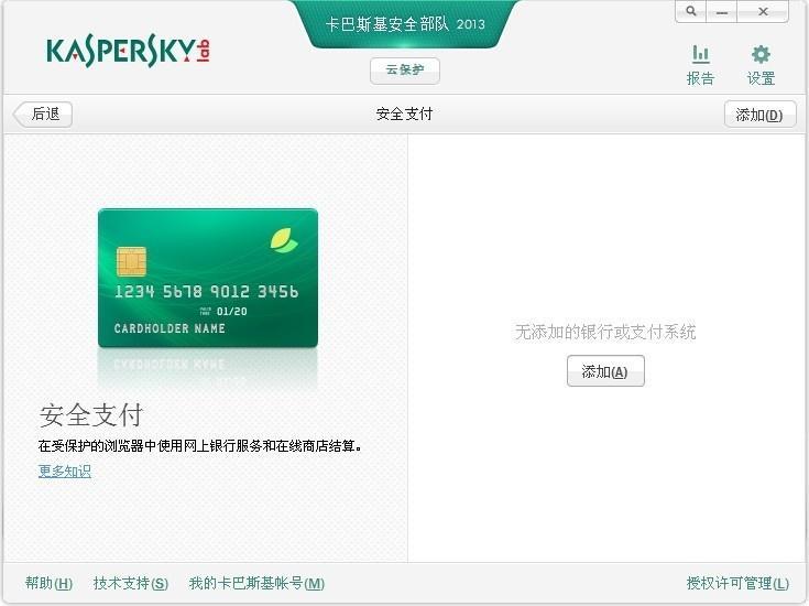 卡巴斯基安全部队2013 搜狗百科